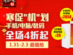 国美在线开春特惠 手机数码电脑超低价