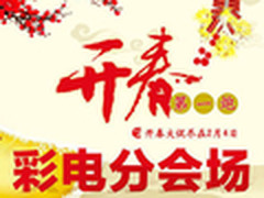 国美在线开春大促销 大牌彩电满千减百