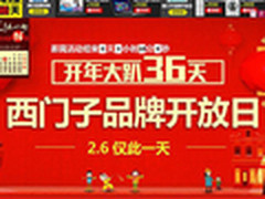 国美在线西门子促销 冰洗最高立减500元