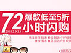 亚马逊情人节72小时闪购 爆款低至5折起