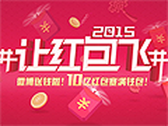 一大波红包来袭 春节抢红包完整攻略