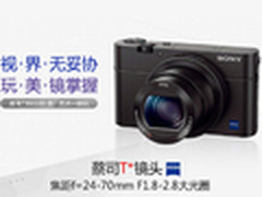 时尚便携黑卡 索尼RX100 III京东4499元