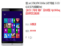 大屏办公更给力 宏碁ICONIA_W700仅4999