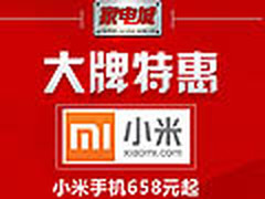 国美在线小米手机日 小米Note现货2745