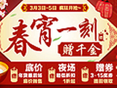 领30亿现金券 国美在线元宵夜场1折疯抢