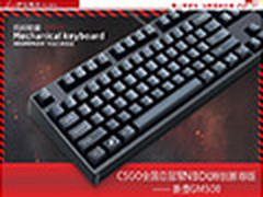 349入手机械键盘 新贵GM500 网吧红轴版