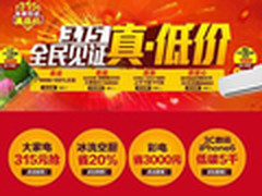 55英寸彩电3999  国美力掀3.15网购风暴