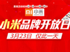 国美小米手机开放日 小米4手机仅1950元