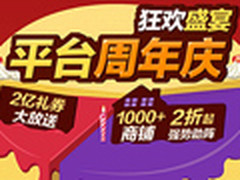 国美在线平台周年庆 2亿现金礼券免费领