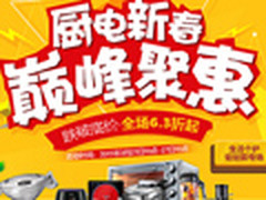 京东厨电6.3折起 美的全自动豆浆机199
