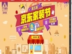 要买家电快下手 京东促销每满1000减100