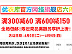 天猫优衣库周年庆 满300减60/600减150