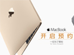 白条分期超值 京东开启新款MacBook预约