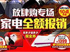 大家电5折/小家电9.9起 国美418放肆购