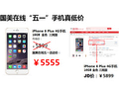 iPhone6低京东400 国美在线五一手机战