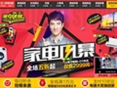 京东五一家电风暴 全场5折起还返现金券