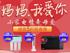 国美小家电母亲节5折促 电风扇低价39元