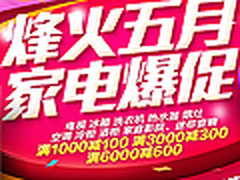 京东家电满千减百 康佳48寸彩电2599元