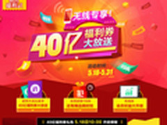 京东40亿现金券免费领 超值产品1元购
