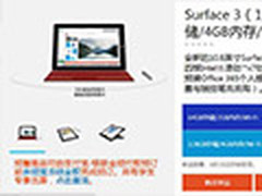 国行Surface 3首发价3888元起 即日预定