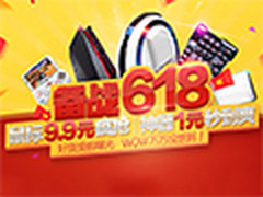备战618 京东电脑配件满599元返劵120
