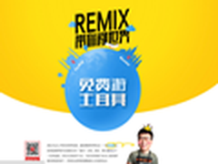技德&京东“带着Remix闯世界”启动仪式