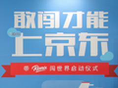 技德联手京东启动“Remix带你闯世界”