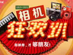 京东618预热 相机满2000减100最高减400