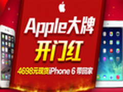 苹果软了 Apple热门产品最低降至1498元