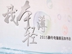 性能升级 神舟发布三款PCpad平板电脑