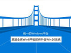 原道全系Win8平板将升级Win10系统
