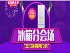 男人节国美降价正酣 4款性价比冰箱推荐