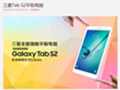 一元抢!三星Galaxy Tab S2京东众筹开启