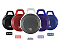 颜色骚气 JBL Clip可挂式蓝牙音箱369元