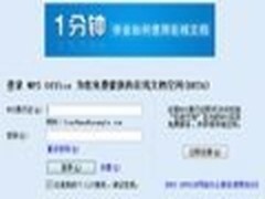 轻松共享 WPS Office 2010云办公技巧