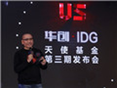 华创-IDG天使基金三期发布 顶级VC联投