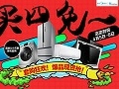 买四免一 418购物节凑单攻略