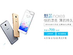 魅蓝note3京东首销 51秒破万台7分售罄