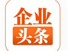 云鸽发布企业头条V2.0全新商业信息获取