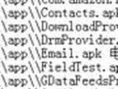 全面剖析 Android手机自带程序目录详解