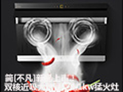 方太烟灶 构建厨房新环境现仅售4190元