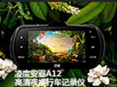 半价狂甩 凌度安霸高清夜视记录仪售379