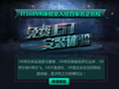 IT168VR体验室入驻名企，免费安装体验