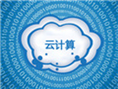 政府购买公共云计算服务项目中期验收