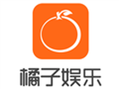 橘子娱乐完成华创资本千万美元B+轮融资