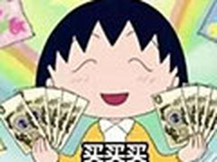 1块钱放血亏本大甩卖 统统都是1块钱