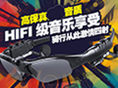 战斗机外形 智能蓝牙眼镜耳机仅需89元