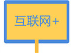 用友宣布全面提供“企业互联网服务”