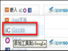 百会小工具 让iGoogle页面更具实用性