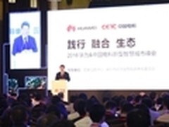 践行融合生态2016新型智慧城市峰会召开